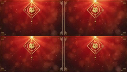 中国十二生肖虎2022。中国新年庆祝背景，金色和红色粒子中国装饰经典节日背景的节日。高清在线视频素材下载