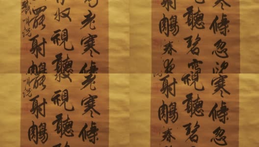 中国古代传统书法高清在线视频素材下载