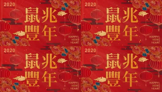 2020年新年快乐。中国新年。用中文祝福来年。花，红圆灯，红底祥云。(循环视频)高清在线视频素材下载