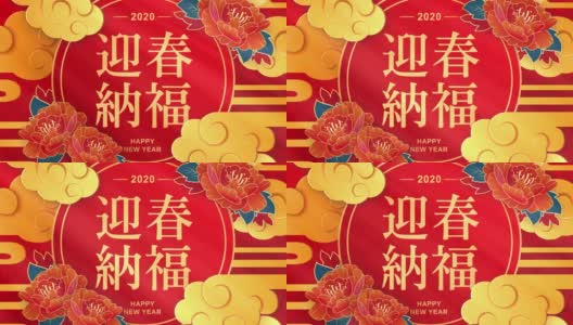 最好的祝愿鼠年到来在中国字。2020年新年快乐。中国新年。中国红圆灯笼和红色背景的花。无缝循环视频高清在线视频素材下载