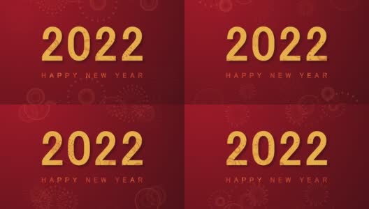 2022年春节，2022年新年快乐。高清在线视频素材下载