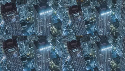 T/L MS HA ZO夜间照亮北京的摩天大楼/建外SOHO高清在线视频素材下载