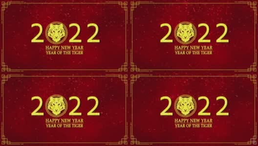 电影图形的金虎标志与中国新年和虎年2022在暗红色的背景和闪光粒子在一个快乐的新年概念无缝循环视频高清在线视频素材下载