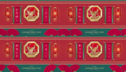 2021年中国新年快乐的牛年运动图形与东方风格的装饰，中文文字的意思是新年快乐高清在线视频素材下载