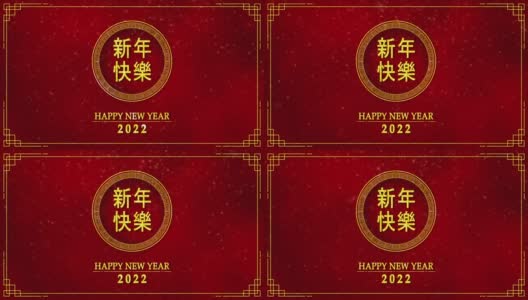 电影图形的金圈与中国新年和虎年2022年作为中国新年的节日与中文文字意味着新年快乐无缝循环视频高清在线视频素材下载