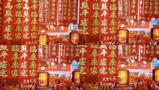 春联和灯笼庆祝中国的春节高清在线视频素材下载