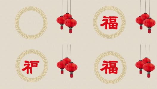 中国新年灯笼与中国的问候高清在线视频素材下载